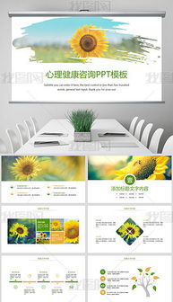 向日葵唯美PPT設(shè)計 健康咨詢主題的視覺藝術(shù)