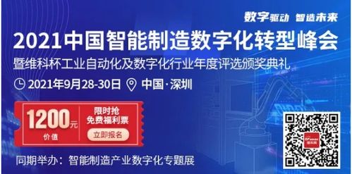 智能制造新突破 數(shù)字化轉(zhuǎn)型峰會(huì)為中國(guó)制造業(yè)開(kāi)“藥方”